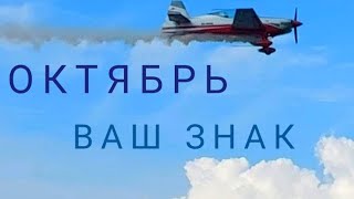 ОВЕН Гороскоп на октябрь 2023 г. Финал активного периода