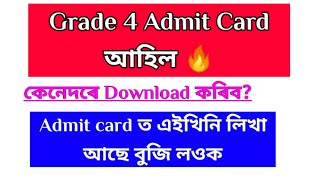 Admit card out 🔥 Important instructions on admit//দিব যোৱাৰ আগতে এইখিনি বুজি লওক