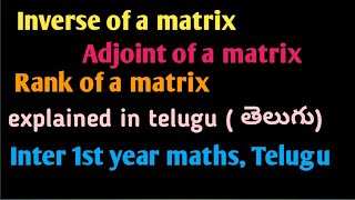 Inverse,adjoint and rank of a matrix explained in telugu#Matrices#adjoint#inverse#Adityatvytchannel