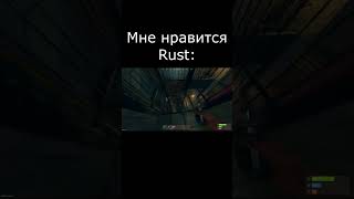 Лучшее с Rust I #rust #shorts