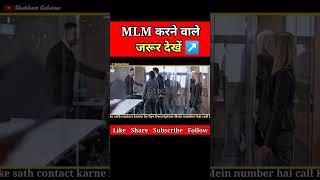 MLM करने वाले जरूर देखें 🔥#Shorts #mlmshorts #mlm #directselling #youtubeshorts #shortsvideo #short