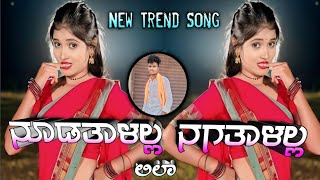 nodtalal nagattalal lilaa #instagram #trending #dj #djremix #ukjannpadsongs #djbheeru #trending