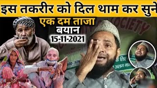 Maulana Jarjis Ansari ki new taqreer I 2022  ekbar jarur sune