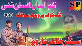 kia asan insan ni_ taher farooq new saraiki panjabi song 2024 Sp production gujrat