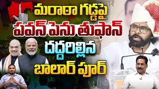 Deputy Cm Pawan Kalyan Maharashtra Elections : డిప్యూటీ సీఎం పవన్ కళ్యాణ్ మహారాష్ట్ర ప్రసంగం | WWD