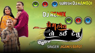 prem hoy to kai devu || પ્રેમ હોય તો કઈ દેવુ || jiganesh kaviraj || gujarati new song 2024