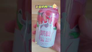 🎁 【中國大陸】來玩玩販賣機！購得零食。還有新疆奶啤！🍻 💗