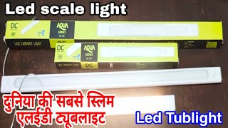 Slim LED tube light | Led Tublight | Scale Light | दुनिया की सबसे स्लिम एलईडी ट्यूबलाइट