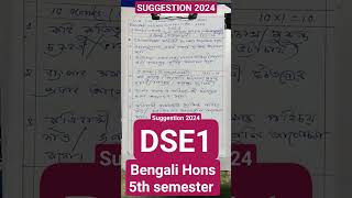 Bengali Hons 5th Semester suggestion 2024 DSE1