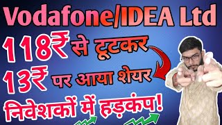 vodafone idea share detailed analysis/vodafone idea latest news/Vodafone idea share price #topstocks