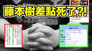 藤本樹受訪親口爆料成名前的心酸生活！為什麼他對自己這麼狠？原來讚的精神病人也有辛酸史！