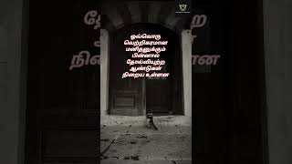 தமிழ் இலக்கிய கவிதைகள்💯 #shorts #ytshorts #trending #motivation #quotes #shortvideo #inspiration