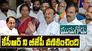 BJP MLA Etela Rajender Comments on CM KCR | Munugodu Bypoll Results | Voice Of Bjp