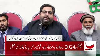 Exclusive Press Talk of Ahmad Nawaz Khan Jadoon 18 APR 2024.