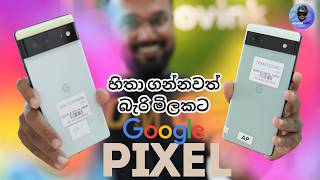 Google Pixel Mega Sale ලංකාවේ අඩුම මිලට හොදම බඩු