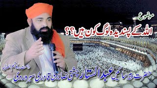 Allah Ko Kon Se Log Pasand Hai(speech Peer Sain Abdul Sattar Chisti Sabri)