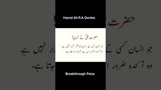 Hazrat Ali quotes #poetry #hazrataliquotes #urdu #hazratalisayings #urdupoetry