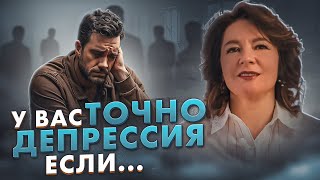 ДЕПРЕССИЯ причины, симптомы | Как избавиться от депрессии