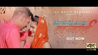 Manas Maar Lugai | माणस मार लुगाई  | Haryanvi Songs 2019 | Pardeep Jandli, Sujata Sharma| K2 MUSIC