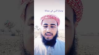 وصايا النبي صلى الله عليه وسلم