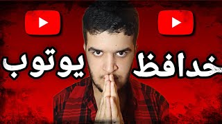 خداحافظ یوتوب | Goodbye Youtube😭