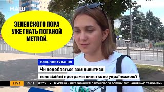 Зеленского уже нужно гнать поганой метлой, сколько можно терпеть.