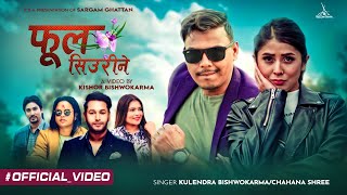 Fula Siurine - फुल सिउरीने | Kulendra Bishwokarma & Chahana Shree | Sargam Ghattan Ft. Kishor & Junu