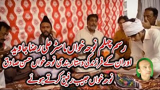 13 Rabi Ul Awal 2024 |Rasma Chelum Noha Khawan Ali Raza Khan|or|Un Ka Farzand Ki Dastar Bandi|at FSD