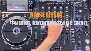 Noise effect - фишка, которую вы не знали!