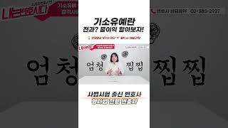 기소유예는 무죄가 아니다! 기소유예 뜻, 불이익? #Shorts