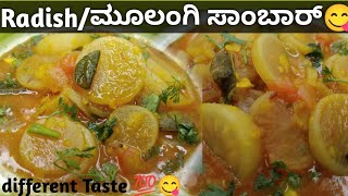 Radish Sambar😋ಮೂಲಂಗಿ ಸಾಂಬಾರ್👌😋ಹೀಗೆ ಮಾಡಿ ಮೂಲಂಗಿ ತಿನ್ನದೆ ಇದ್ದವರು ಕೂಡ ತಿನ್ನುತ್ತಾರೆ💃💯@kaverisunil143