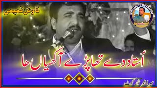 Ustaad De Thapre Akheya Ha || Kawish Tamimi New Best Punjabi Mushaira Dohra Video