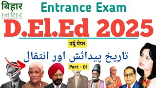 Bihar D.El.Ed Entrance Exam 2025 | Urdu Class | Important dates | deled entrance exam Urdu 2025