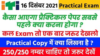 ITI Practical Exam 2022 | आईटीआई प्रैक्टिकल एग्जाम में क्या करें | Iti practical exam kaisa hota h