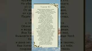 Прочти прямо сейчас. Читают ежедневно #молитва #shortvideo