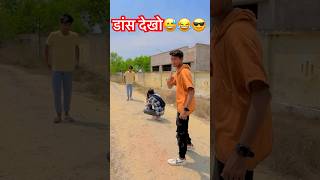 Bechi Ke Jewar|| 😅😂😂 | #dancevideo #trending #dance #shorts #2024 #song #viral