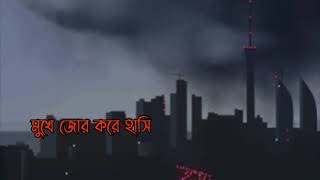 ভালোবাসা মানেই হলো বিশ্বাসের একটা ব্যাপার🥀ফকির সাহেব | Bangla Song | Lyrics Video | Sampa Moni