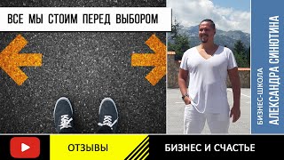 « Все мы стоим перед выбором »