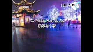 Wo xiang you ge jia 我相有个家 /liryc pinyin/mandarin song karaoke no vocal