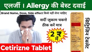 Cetirizne Tablet - Cetirizne Hydrochloride Tablets IP 10mg In Hindi - Citizen Tablet।Allergy की दवाई