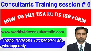 How to fill DS 160 Form For USA Training session 6