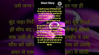 #shortstory #shortfeed #youtubeshorts