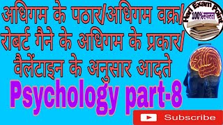 Psychology part-8 अधिगम के पठार/ अधिगम वक्र/रोबर्ट गैने के अधिगम के प्रकार/वैलेंटाइन के अनुसार आदतें