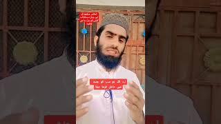 انشاء اللہ سب جنت میں داخل ہوں گے#Abubakar-934 #abubakar #islamic #youtubeshorts #مولانا #dua#wazifa