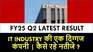 Hcl Tech Results Today | Hcl Tech Q2 Results 2024-25 | Hcl Tech Share News Today