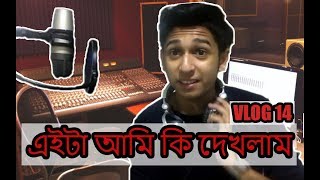 এইটা আমি কি দেখলাম! (Eita ami ki dekhalm ) | VLOG 14 | TAWHID AFRIDI | New Video 2017 |