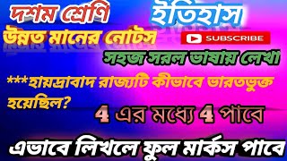 class 10 history notes/class 10 history/হায়দ্রাবাদ রাজ্যটি কীভাবে ভারতভুক্ত হয়েছিল?