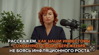 Ключевая ставка растет - как уберечь и приумножить свои сбережения?