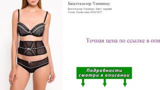 Бюстгальтер Yamamay