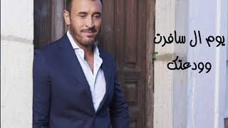 kazem b3d l 7ob كاظم الساهر - بعد الحب